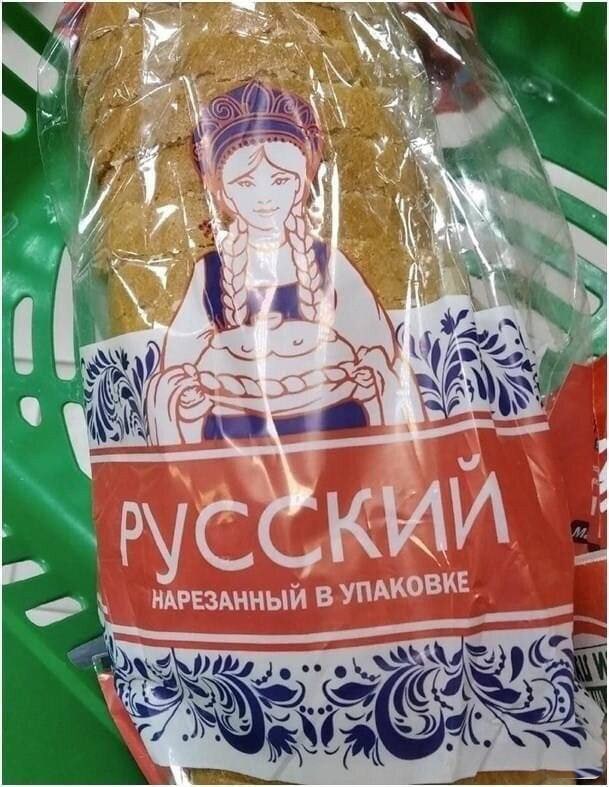 нарезанный русский )))