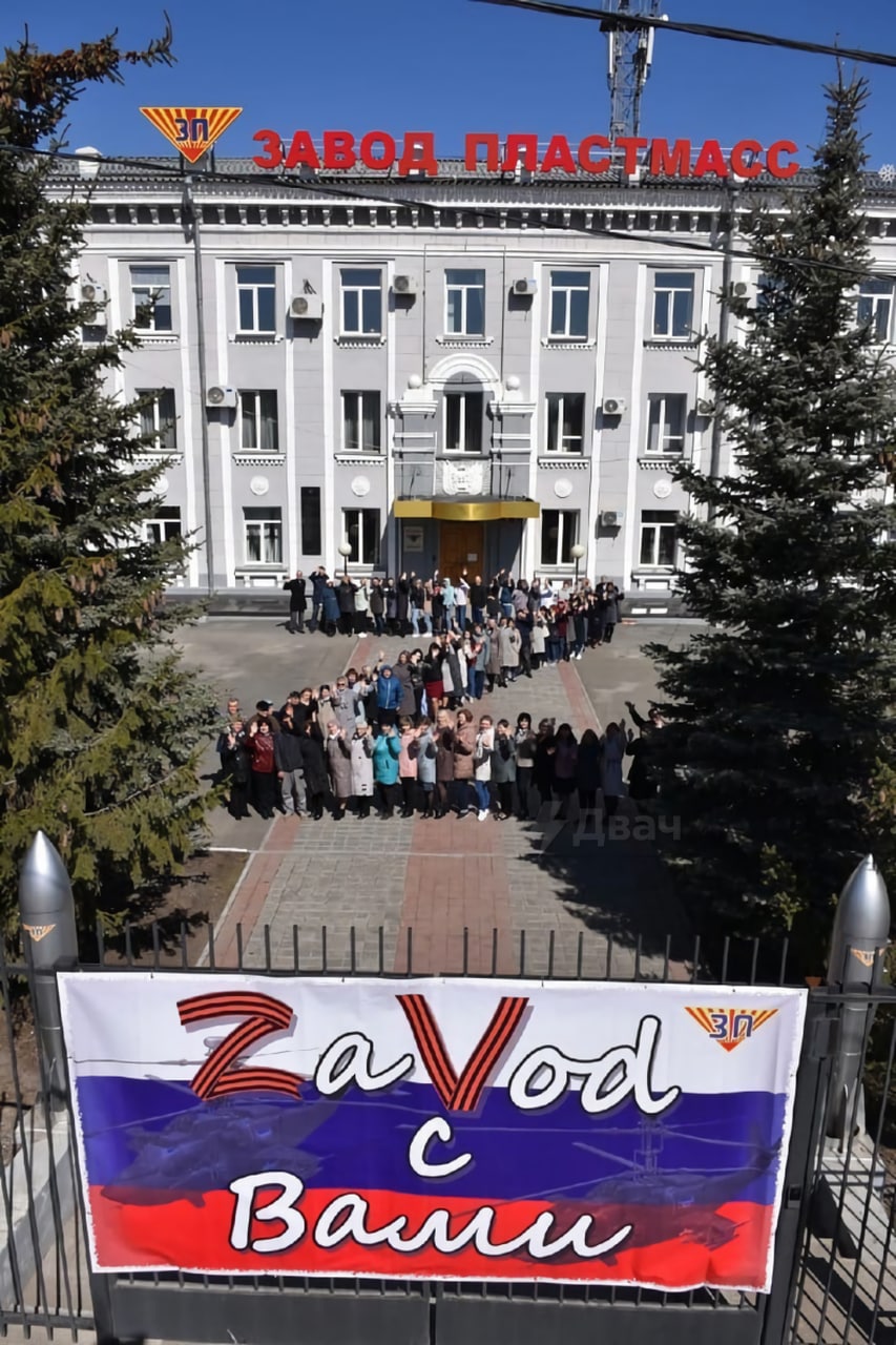 ZаVод Z ватников )